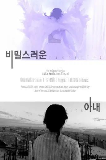 My Secret (2017)