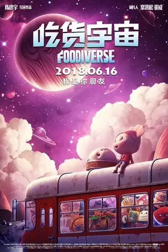 Foodiverse (2018)