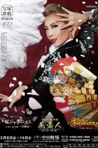 The Bandit Chu Liuxiang Side Story ~The Flower Thief~ (2013)