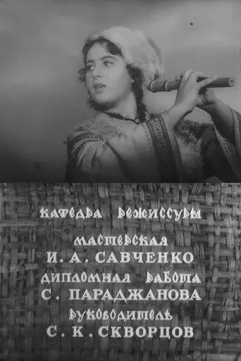 Andriesh (1952)