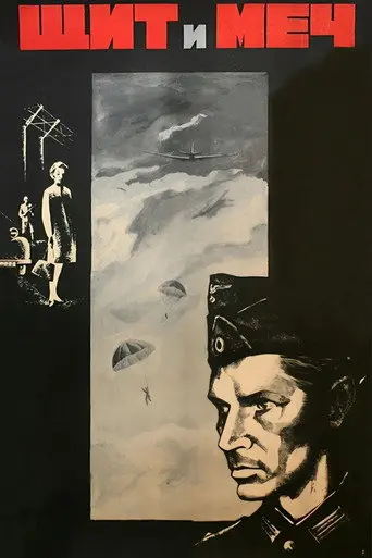 The Shield and the Sword (1968)