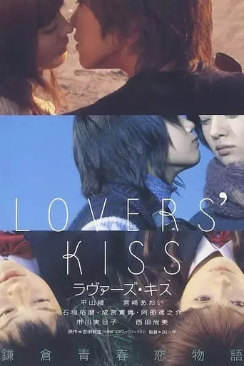 Lovers' Kiss (2003)