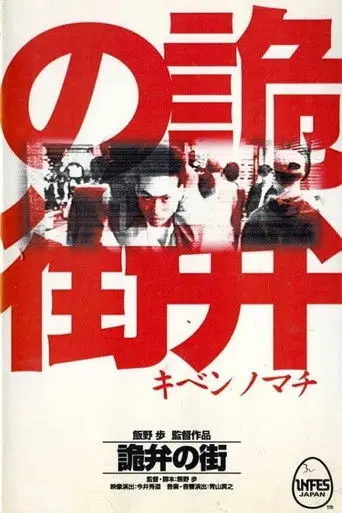 Sophisticated City (1996)