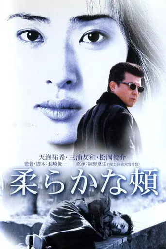 A Tender Place (2001)