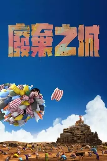 City of Lost Things (2021)