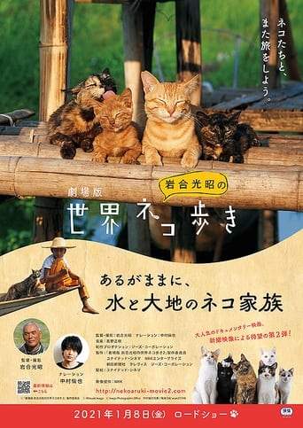 Ju Chang Ban Yan He Guang Zhaono Shi Jieneko Buki Arugamamani, Shuito Da Denoneko Jia Zu (2021)