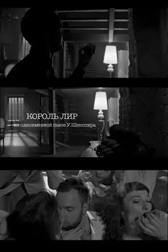 Korol Lir (2016)