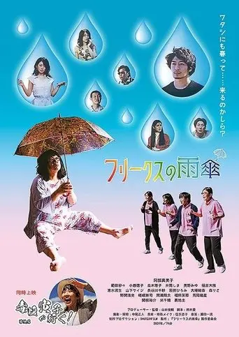 Freak's Umbrella (2024)