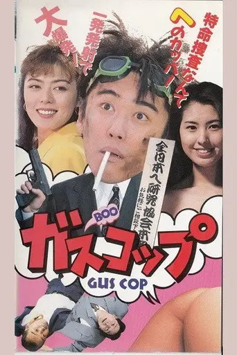 Gas Cup (1995)