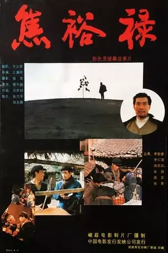 Jiao Yulu (1990)