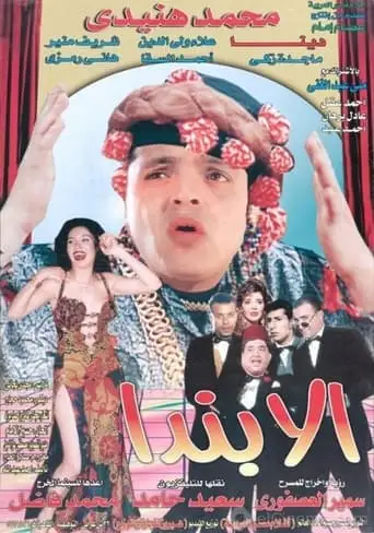 Alabanda (1998)