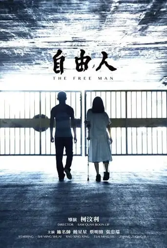The Free Man (2014)