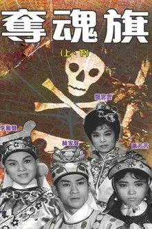 The Killing Flag (Part 1) (1963)