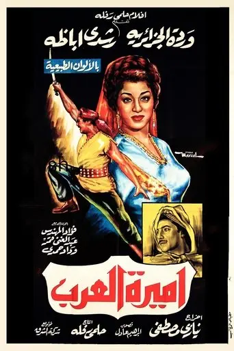 Princess Of Arabia (1963)