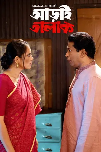 Aray Talak (2023)