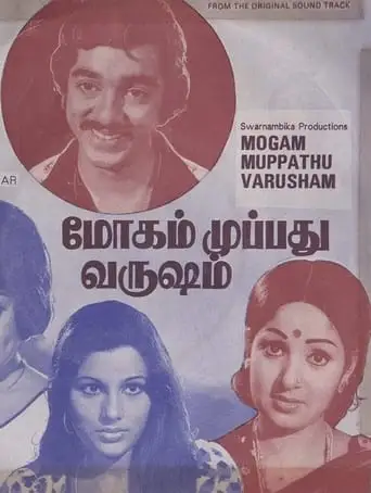 Moham Muppathu Varusham (1976)