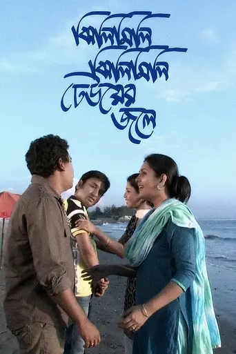 Jhilimili Jhilimili Dheuer Jole (2010)