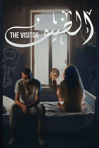 The Visitor (1970)