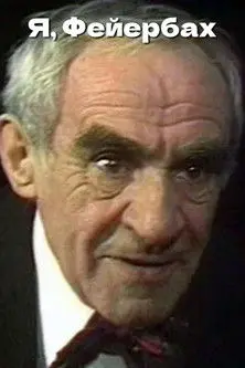I, Feuerbach (1993)