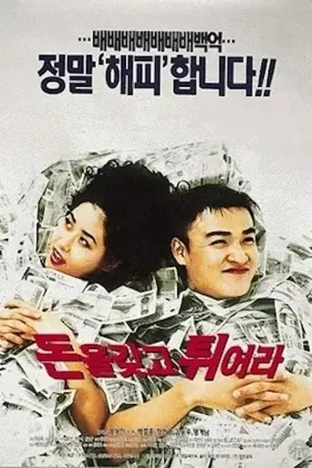 Millions In My Account (1995)