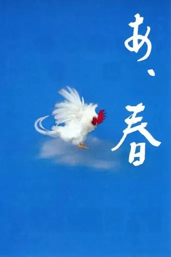 Wait and See (1998)