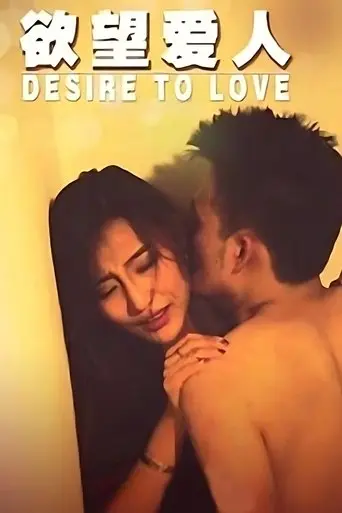 Desire to Love (2014)