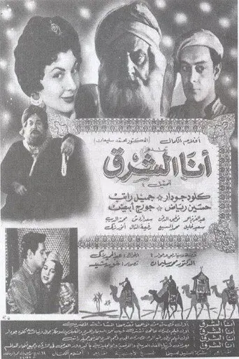 I'm The East (1956)