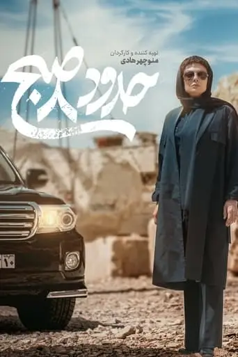 About 8.AM (2024)