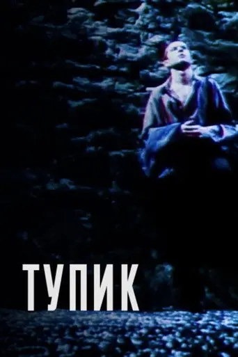 Dead End (1998)