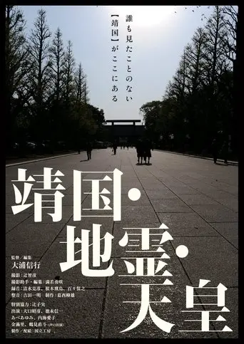 Yasukuni, Chirei, Tennō (2014)