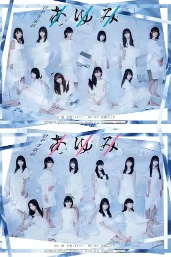 Ayumi (2018)
