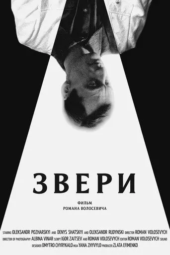 Beasts (2019)