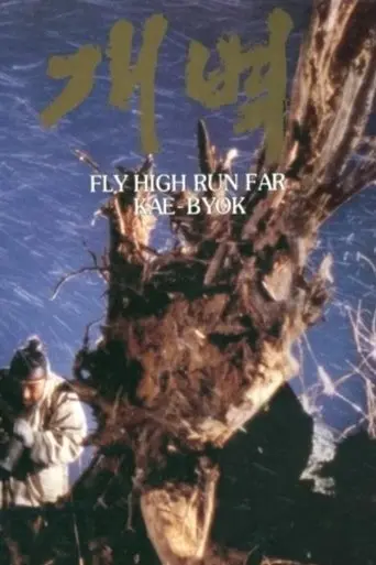 Fly High, Run Far (1991)