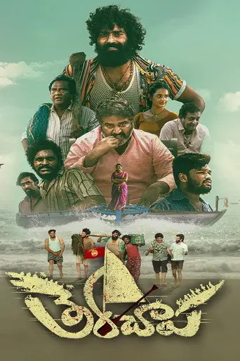 Therachaapa (2026)