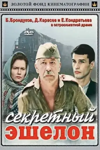 Sekretnyy Eshelon (1993)