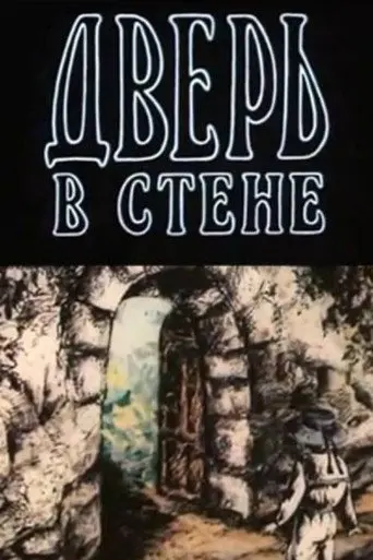 The Door in the Wall (1990)