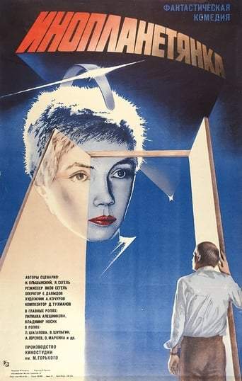Inoplanetyanka (1984)