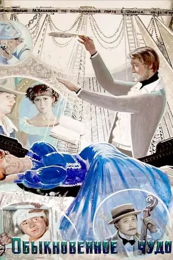 An Ordinary Miracle (1978)