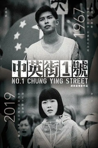 No. 1 Chung Ying Street (2018)