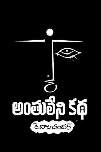 Anthuleni Katha (1976)