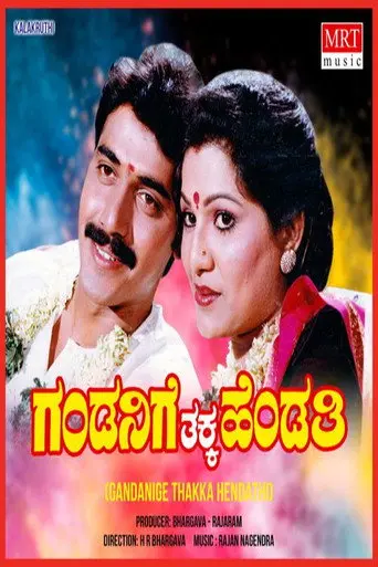 Gandanige Thakka Hendthi (1991)