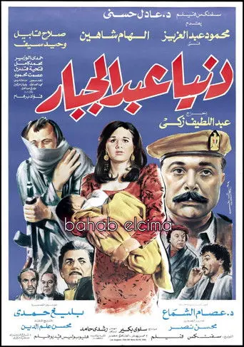 Donia Abdul Gabbar (1992)