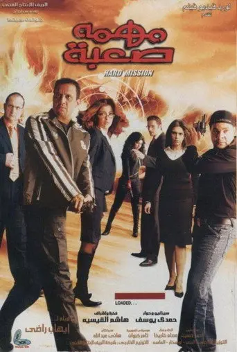 A Difficult Mission (2006)