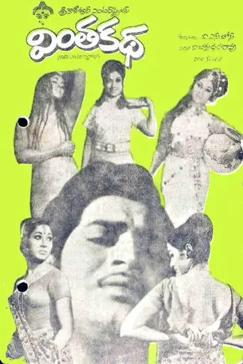 Vintha Katha (1973)