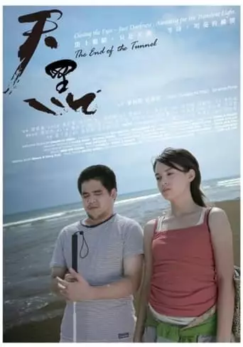 The End of the Tunnel (2007)