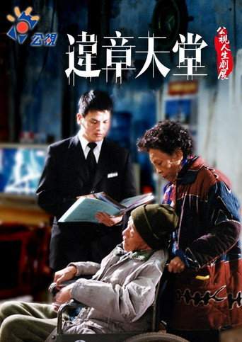 A Lease to Paradise (2002)