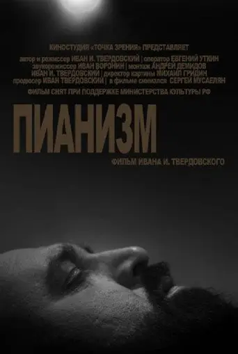 Pianism (2012)
