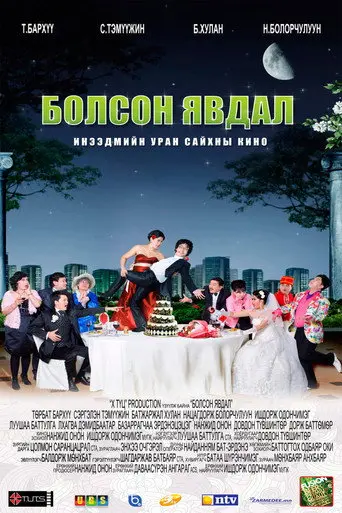 The Event That Happened (2011)