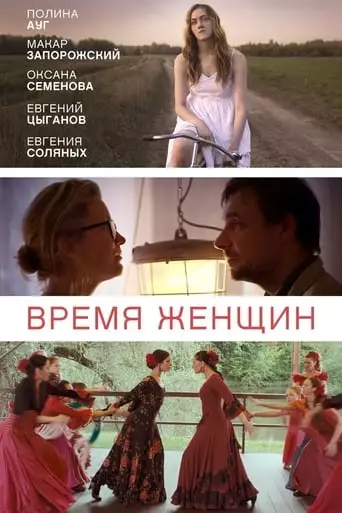 The Time Of Women (2019)