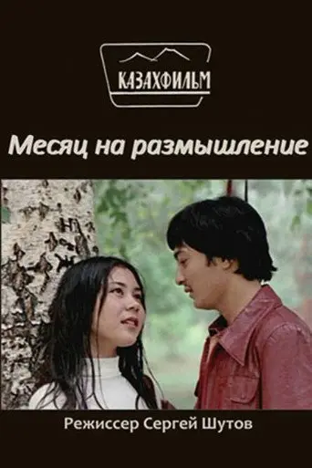 A Month to Think (1980)